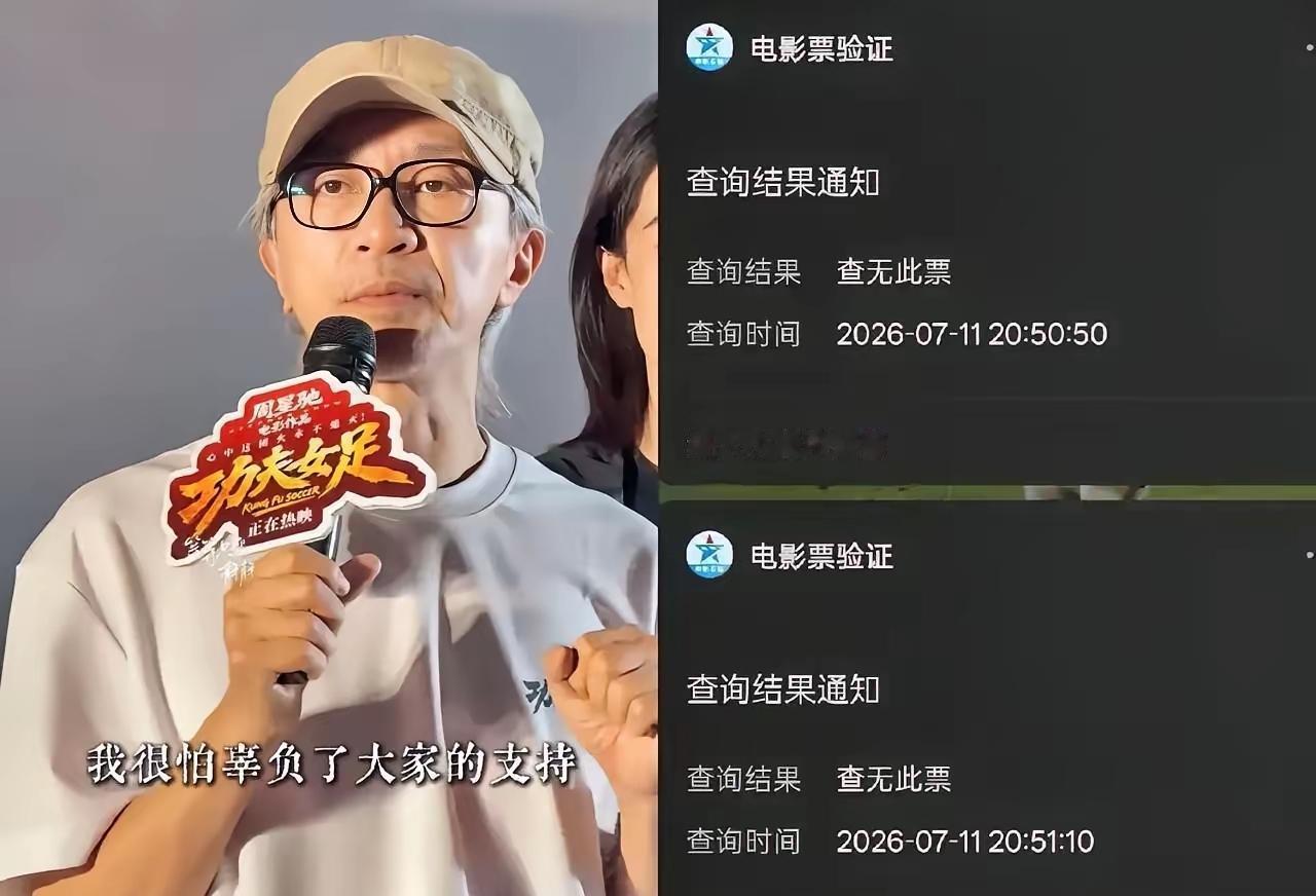资本没有底线！
我这回真的领教了，
周星驰的《功夫女足》，大概率被偷票房了！
朋