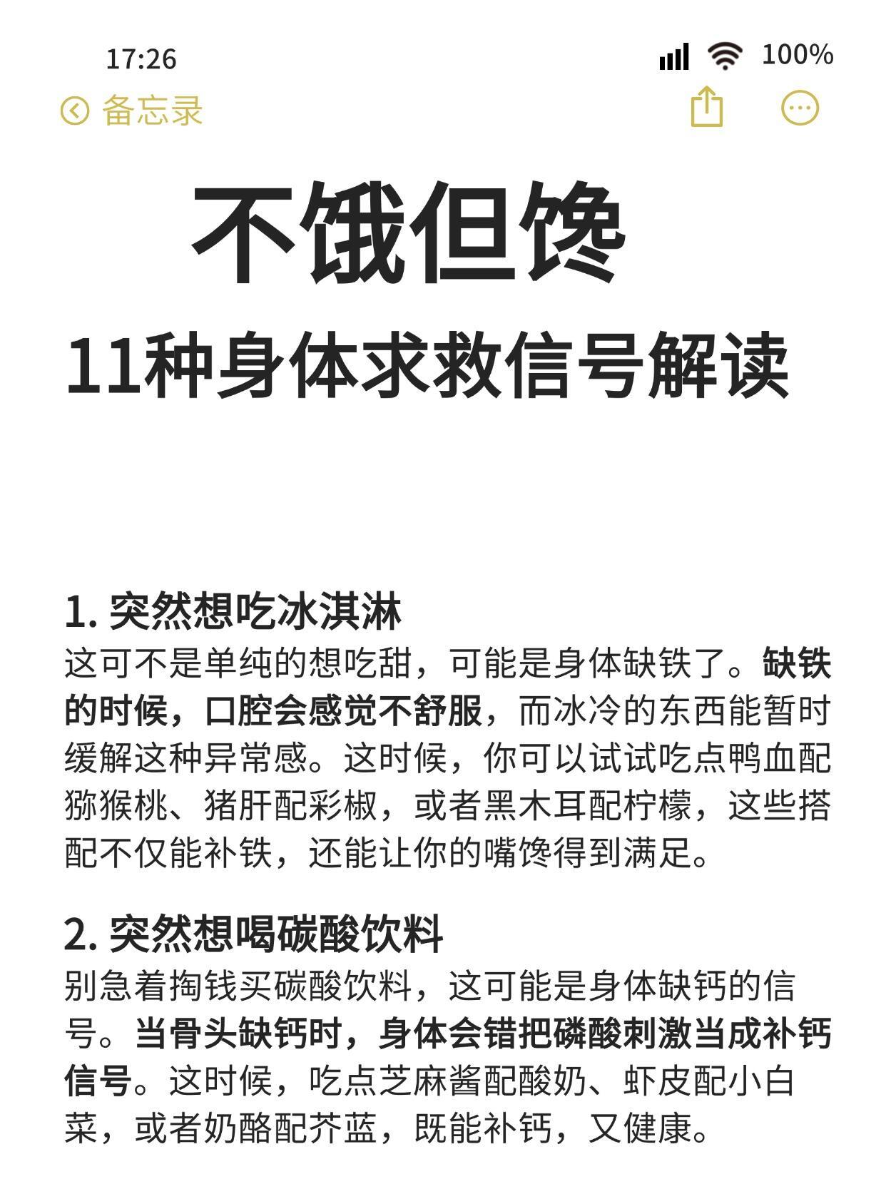 不饿但馋其实是身体在求救不饿但馋，11种身体求救信号解读！！抗衰必知！！[耶]中
