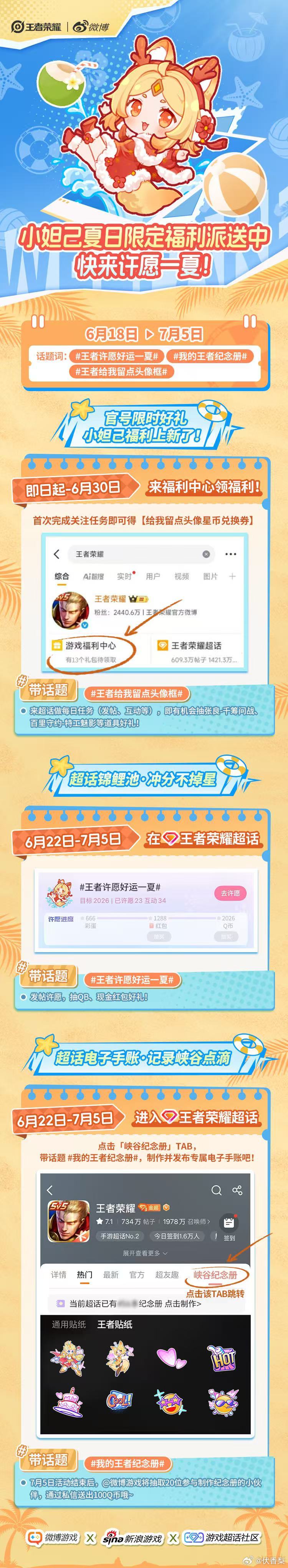 我的王者纪念册王者荣耀 7月5日前在王者荣耀超话对应板块，分享自己的王者纪念册有