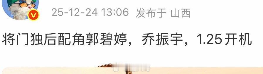 网传郭碧婷乔振宇出演将门毒后没想到《将门毒后》的配角阵容这么顶啊，王鹤棣、孟子义