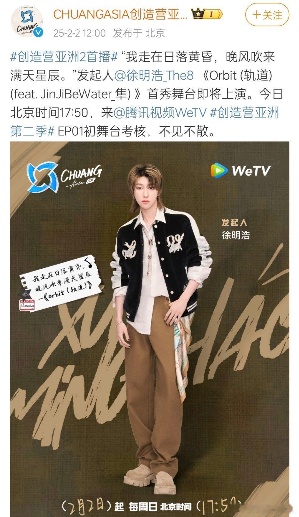 徐明浩Orbit首秀  创造营亚洲2首播  徐明浩这次的首秀预告真是让人惊艳不已