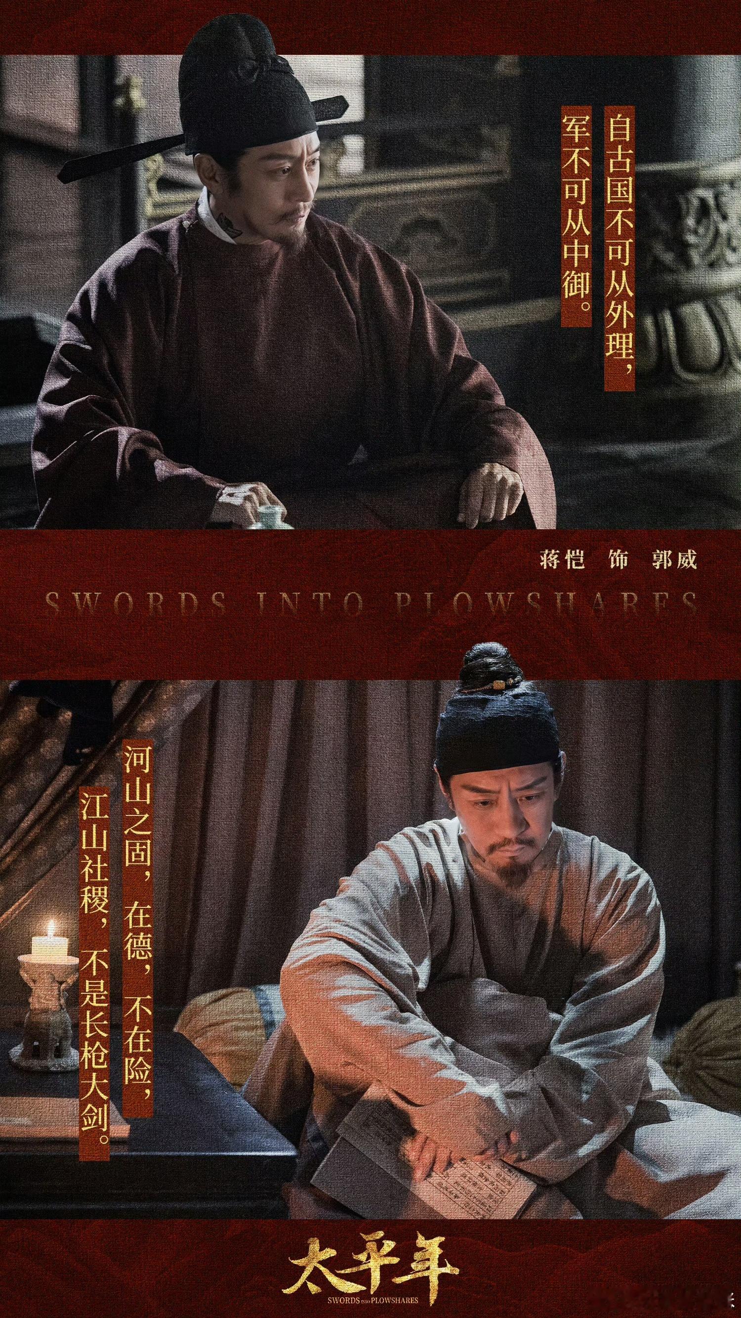 太平年大结局太平年《太平年》圆满落幕，乱世浮沉终见安宁。以离乱始，以太平终，格局