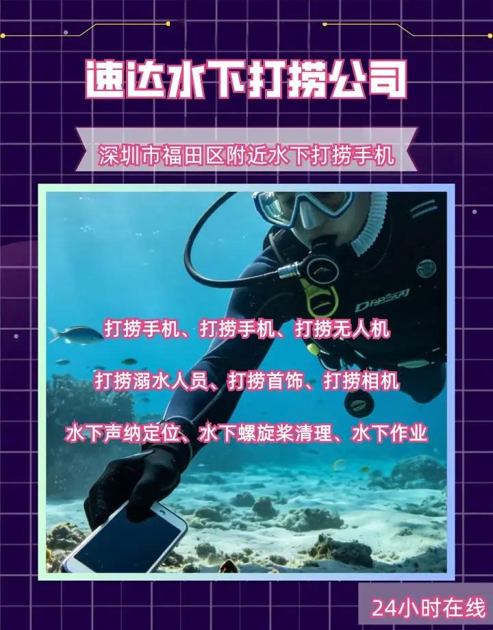 深圳市福田区水下清理闸门、水下救援、水下维修闸门 深圳市福田区打捞溺水者、深圳市