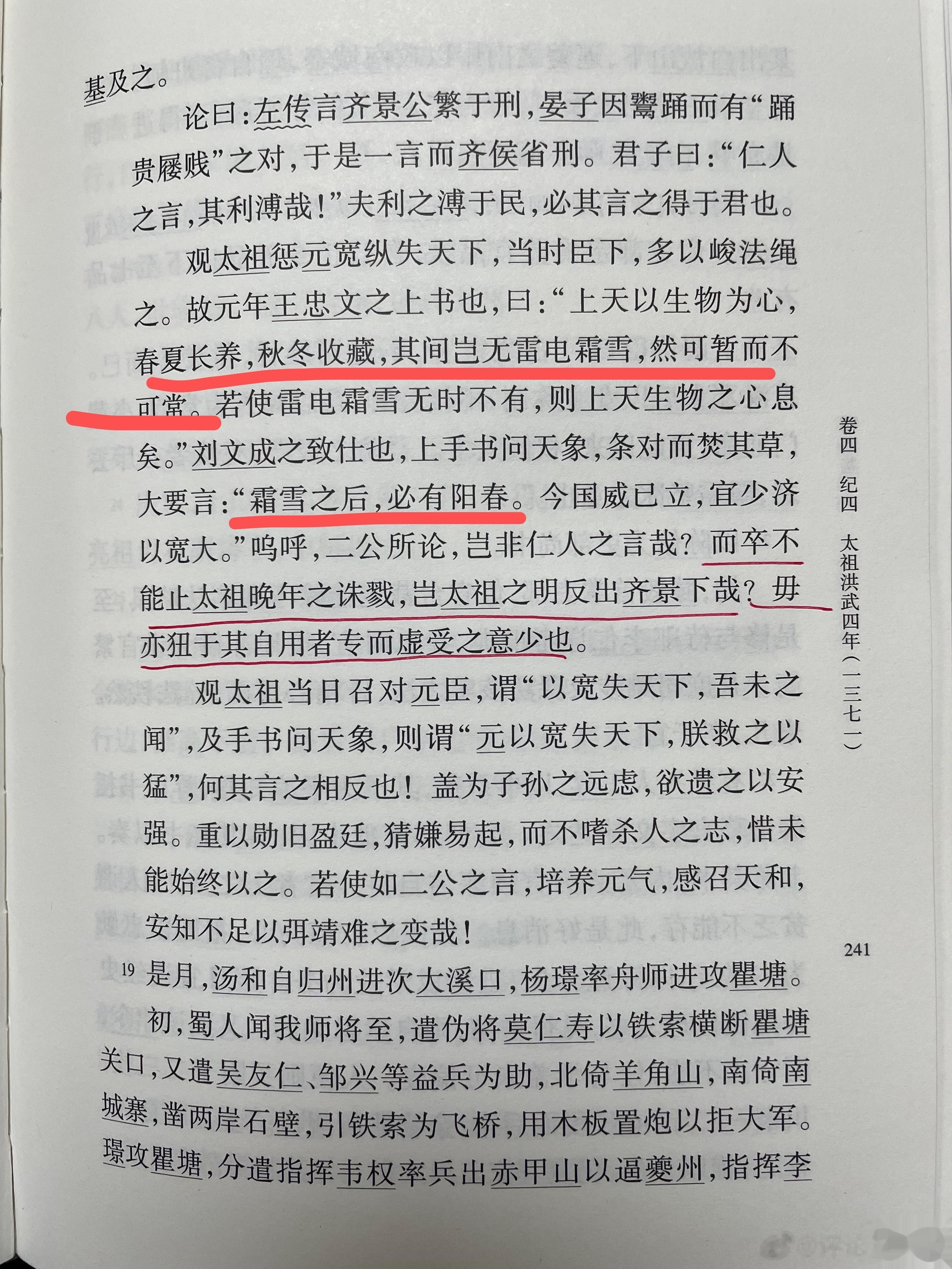#王攀说通鉴# 朱元璋在夺取政权的时候，非常开明，在全军做的思想工作，简直是后人