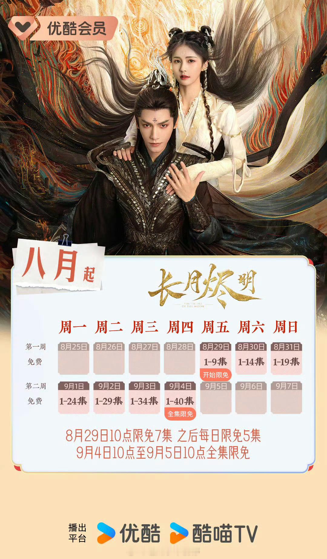 罗云熙 白鹿《长月烬明》今天七夕限免，大家可以二刷三刷了[送花花] ​​​