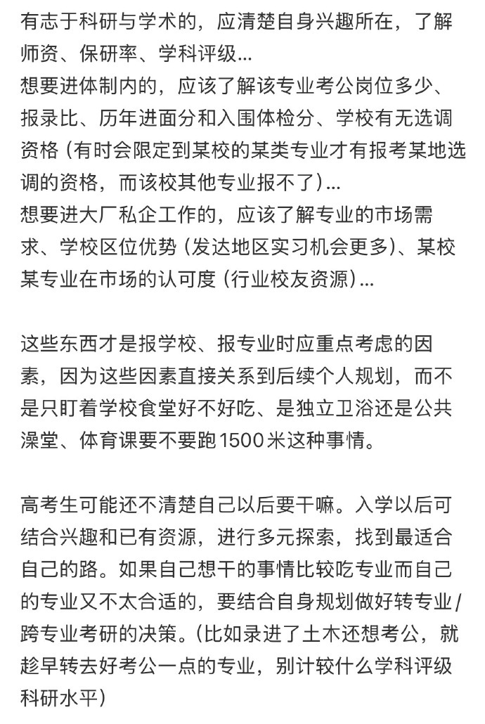 不建议填报志愿咨询大学在读学生 