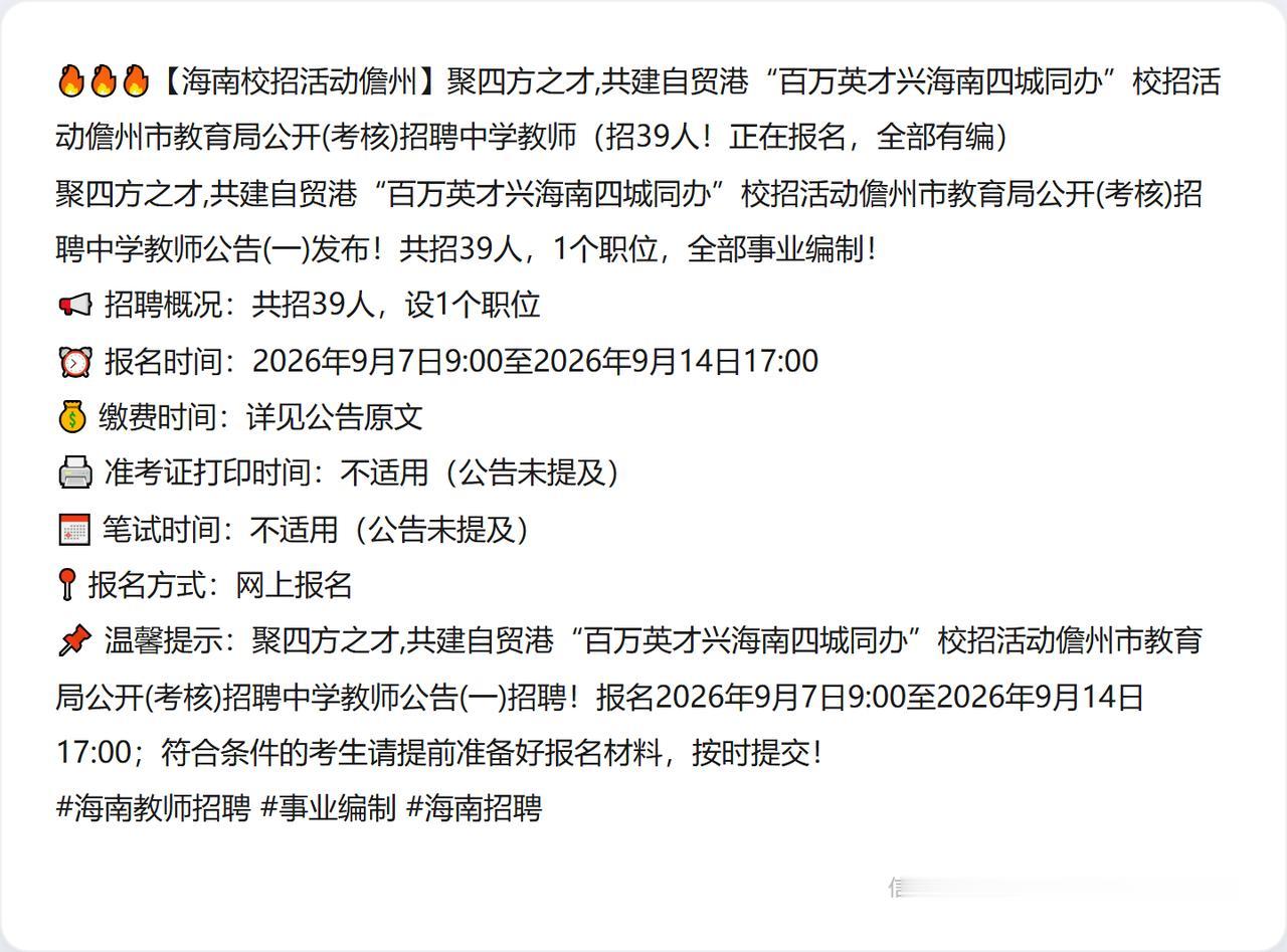 🔥🔥🔥【海南校招活动儋州】聚四方之才,共建自贸港“百万英才兴海南四城同办”
