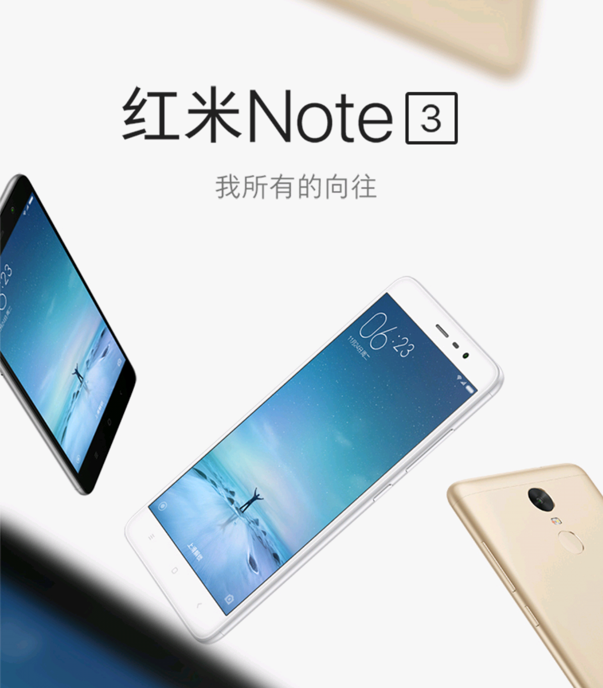 我所有的向往————红米Note3米机回忆录