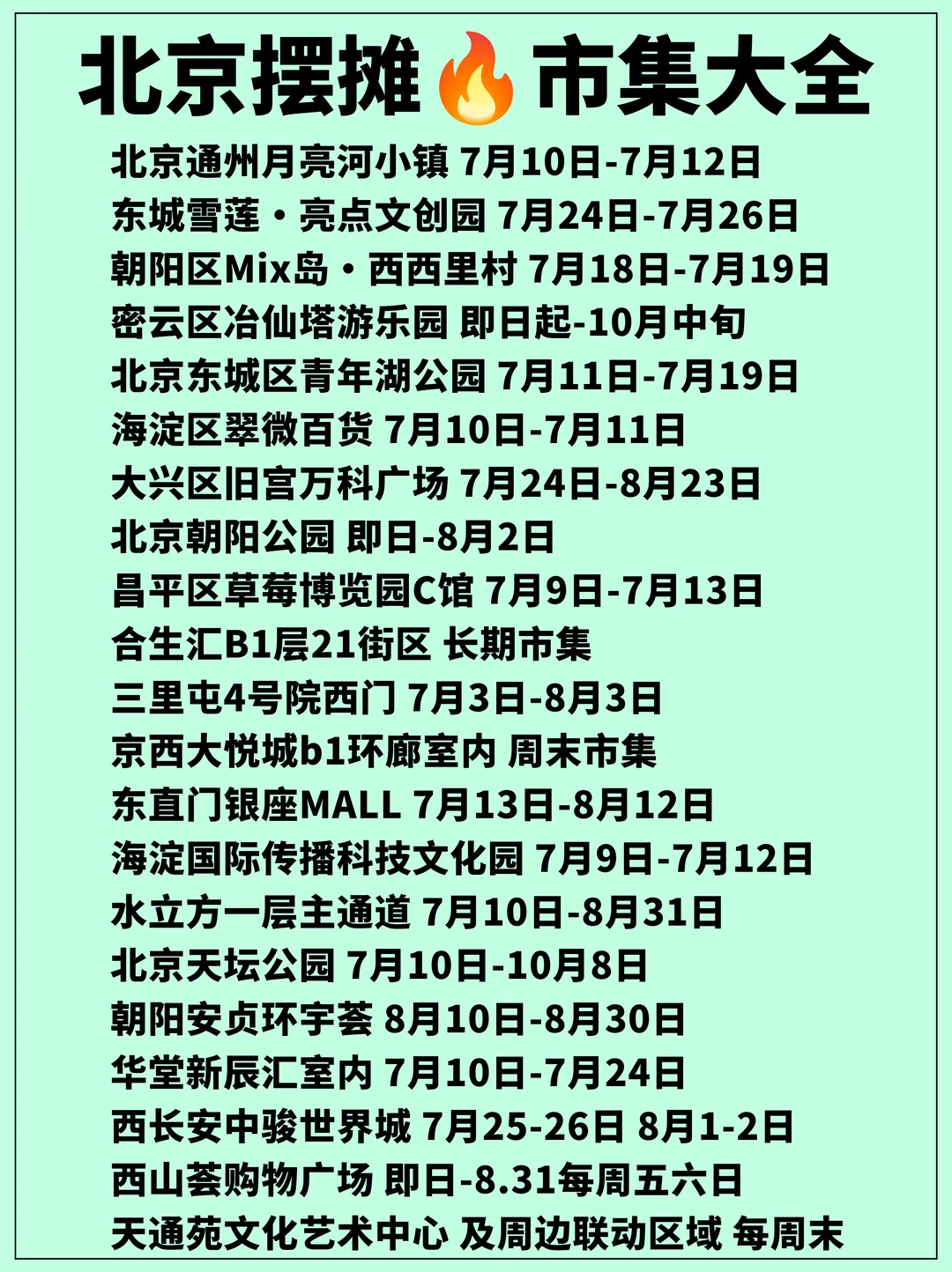 北京摆摊🔥划走就草率了！市集活动大全❗
