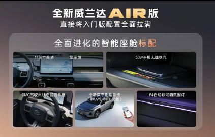 就两配置，2.0L的两驱Air版和2.0L的混动AiR版
带14寸中控、50w无