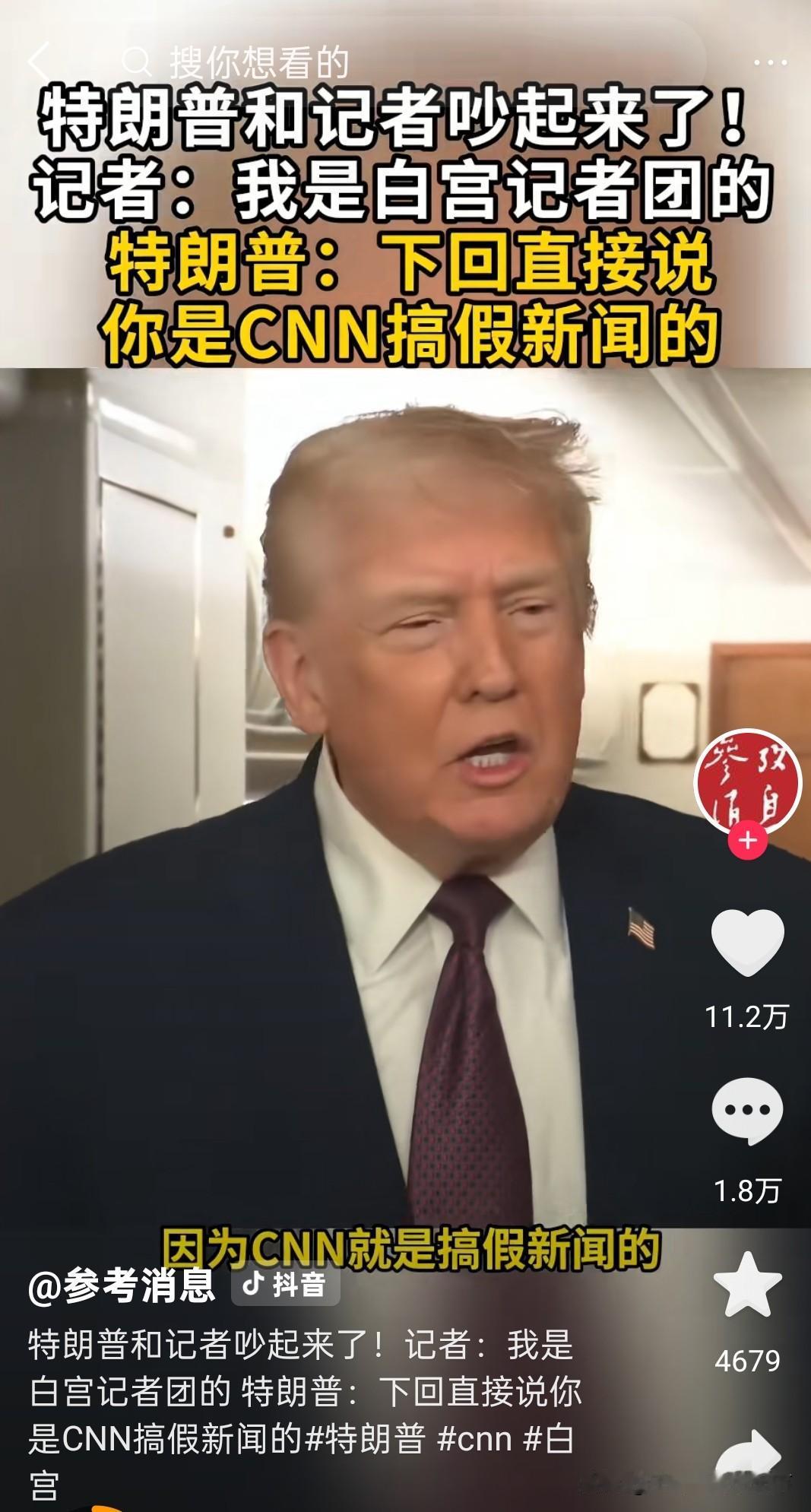 前天，特朗普视察福特汽车厂时，被一个工人当场指着鼻子骂了。要是按照老特的一贯作风