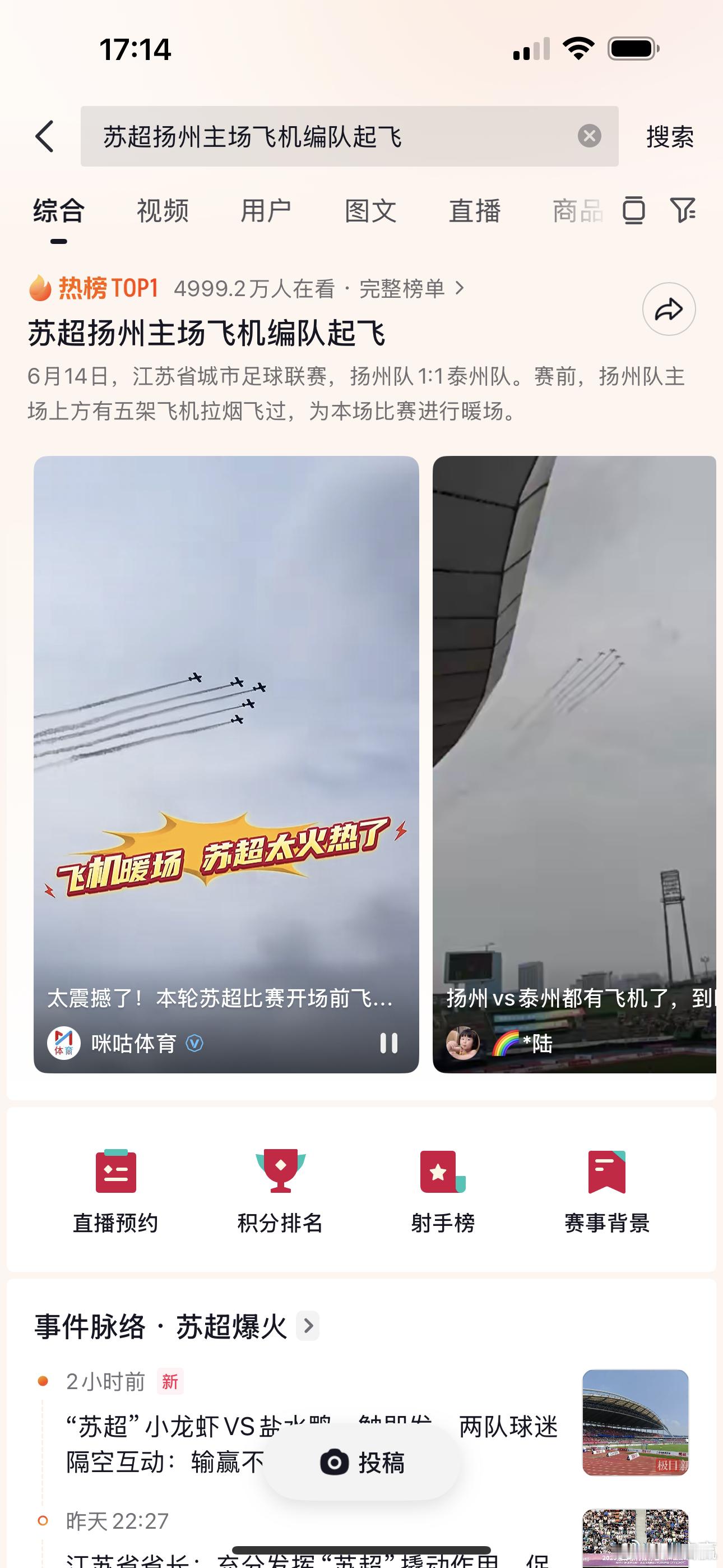 苏超上座人数超越中超场均观众没想到苏超这么受欢迎，据说今天还有飞机从球场上空飞过