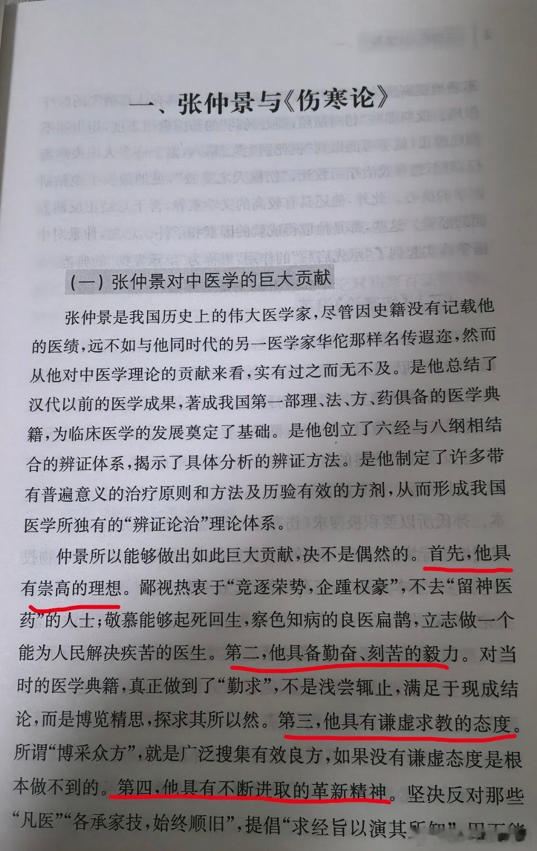 晚上读张喜奎教授的《伤寒临证九论》，该书多次提到他的导师陈亦人老先生的学术观点，