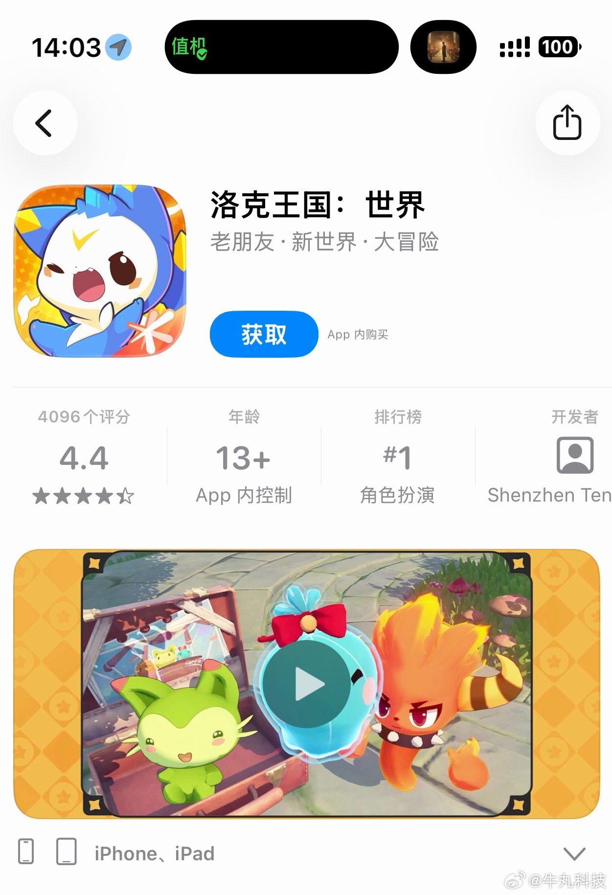 洛克王国世界登顶iOS免费榜手游好玩吗？画面如何？是青春的味道吗？