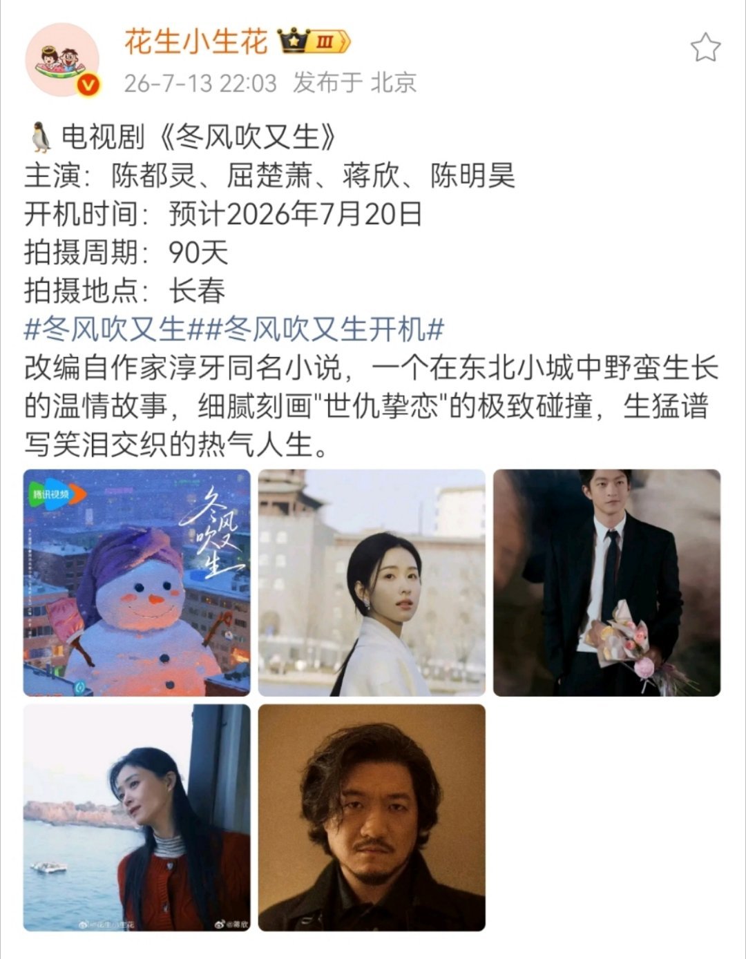 我将一直燥候这个冬风吹又生余九琪 陈都灵扛剧花值得所有好班底