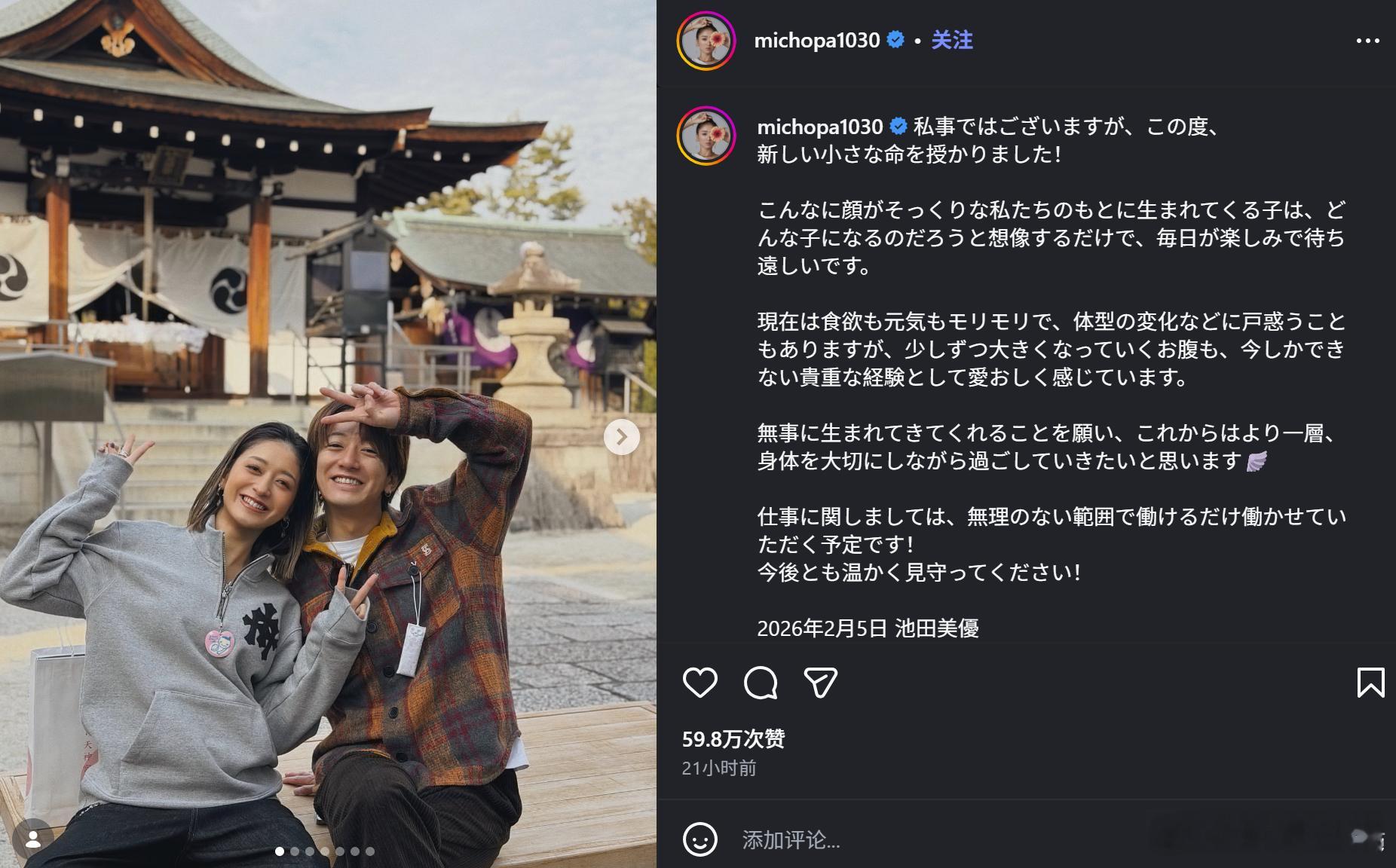 池田美優于5日宣布怀孕。她于2022年10月与大仓士门 结婚。 