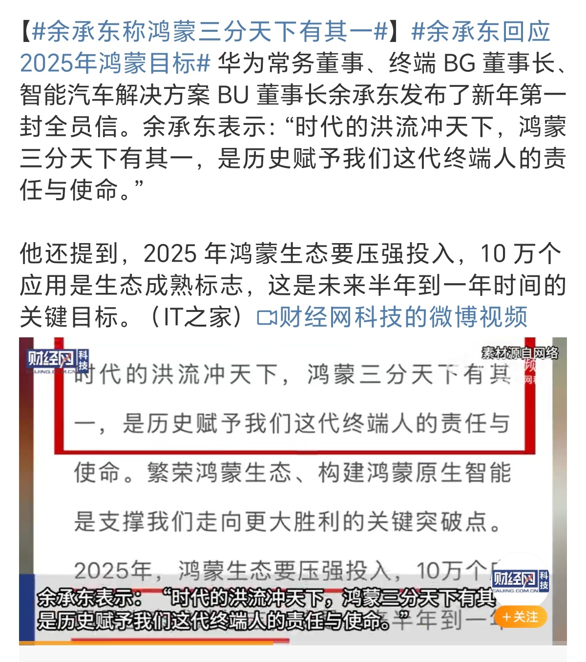 余承东称鸿蒙三分天下有其一 自研芯片：华为、高通、联发科自研系统：鸿蒙、安卓、i