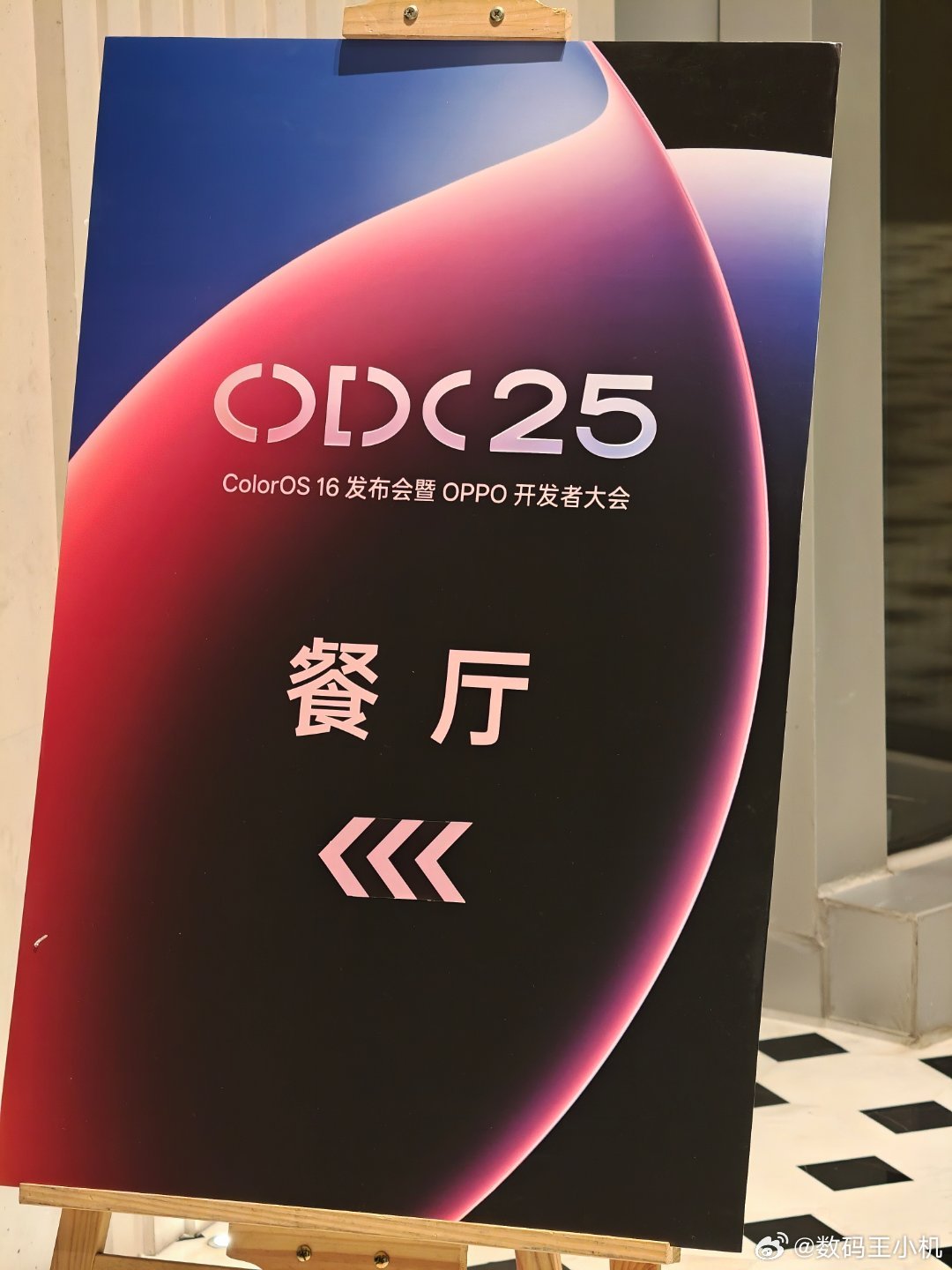 ODC25明早见！ ​​​