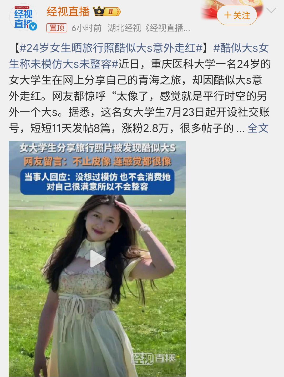 酷似大S女生称未模仿大S未整容确实长的像，尤其是刚刚看视频，有点恍惚了。不过我觉