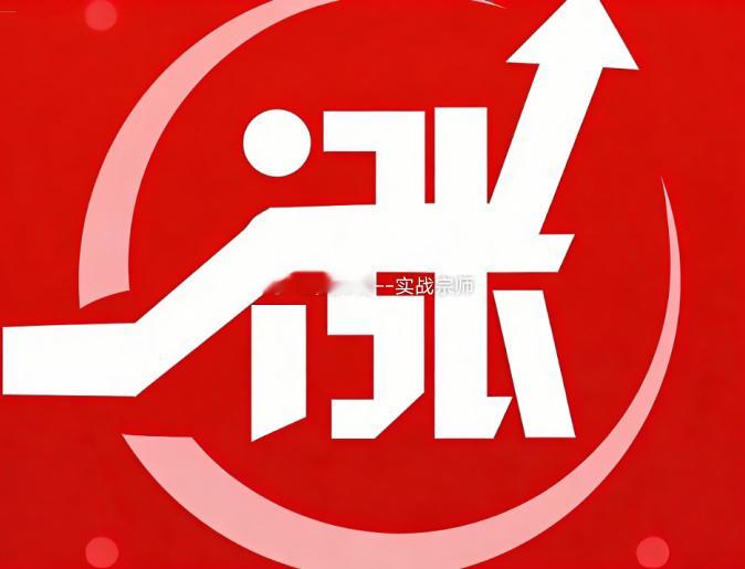 好了，今天发文到此，有疑问的老铁直接滴滴我窗口就行，稍后会复盘寻找明日大牛，文总
