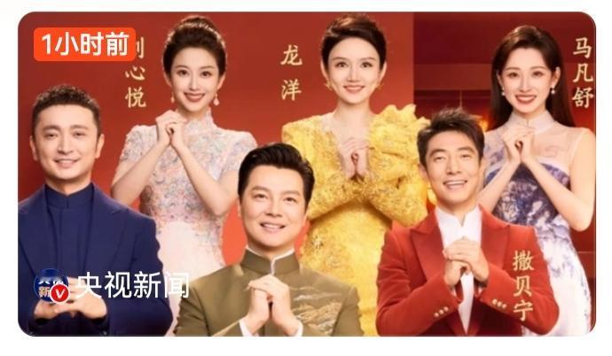 官宣马年春晚主持人阵容！
     2月4日，中央电视台公布了马年春晚主持人名单