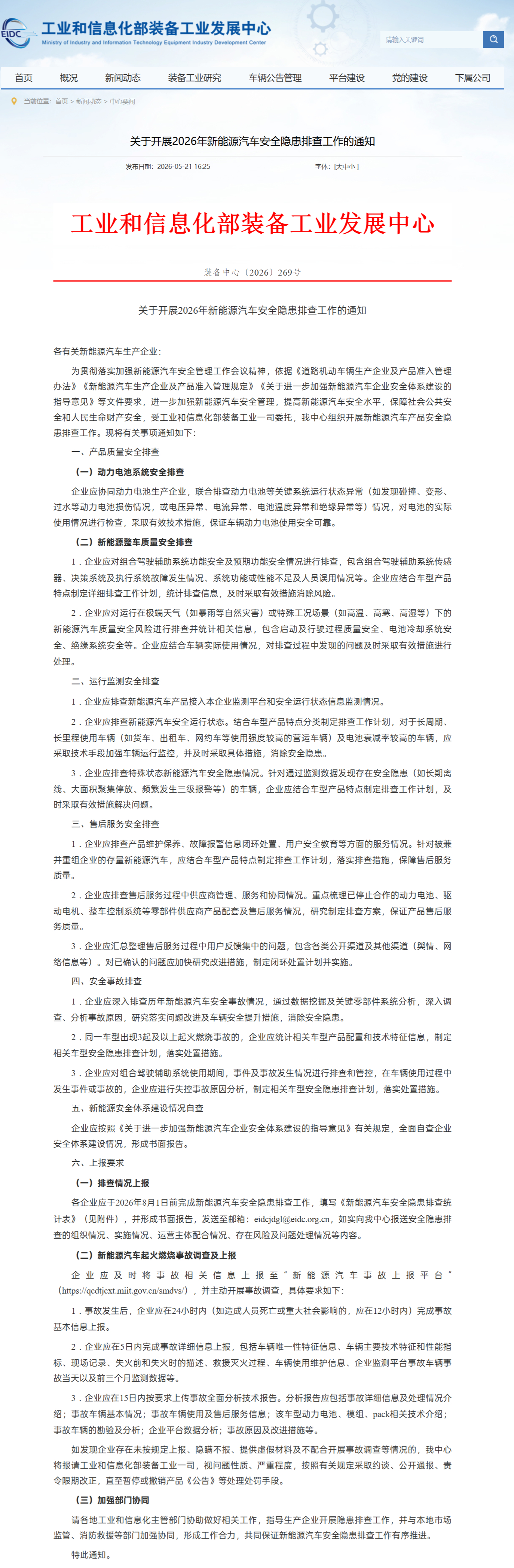 最近刷到多起新能源汽车着火的视频（原因未知）。根据最新工信部2026年新能源汽车