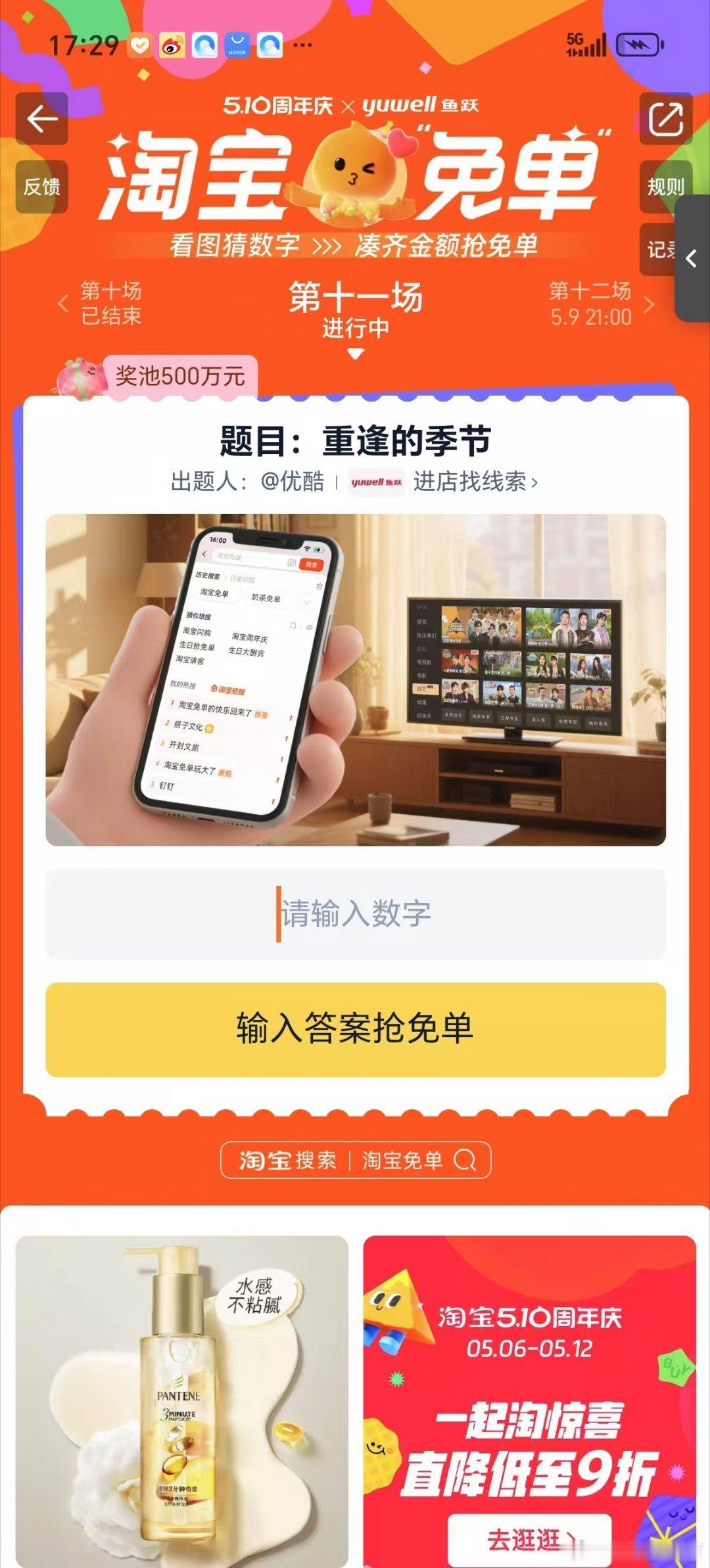 淘宝免单 宝子们！免单活动最后两场啦！求组队拼车，有没有一起的？随便点点就能参与