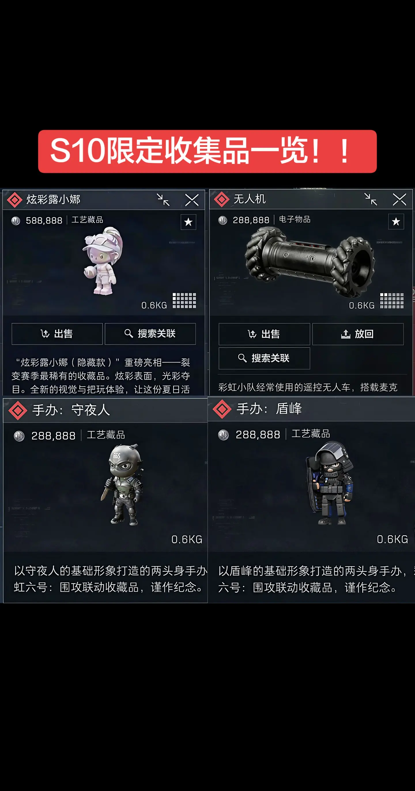 三角洲S10限定收集品一览！