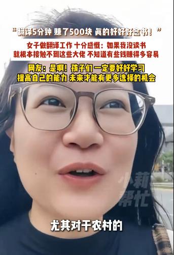 “学习的意义！”深圳一名女孩五分钟完成翻译，当场赚取五百元报酬，自身积攒的专业能