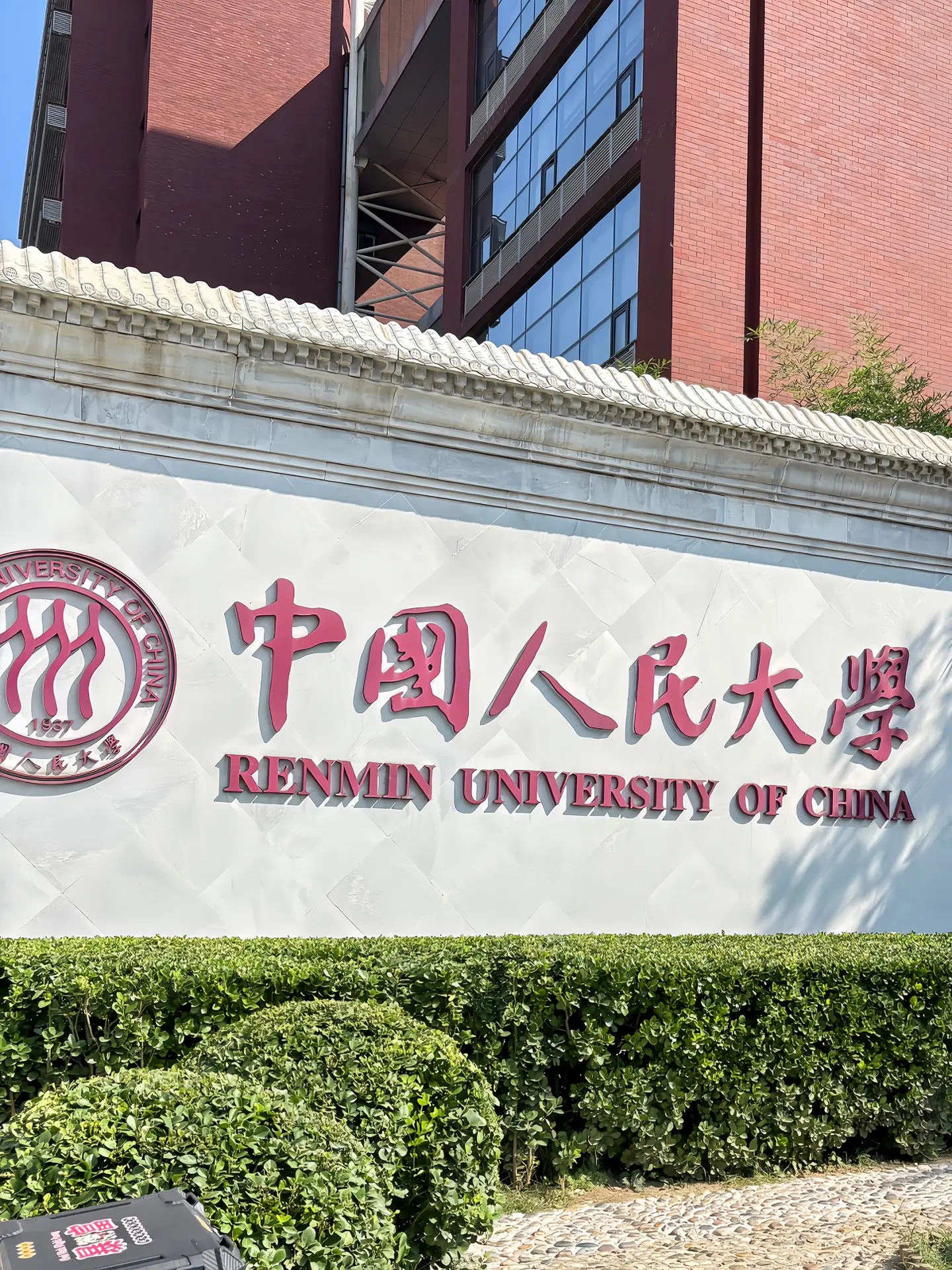 曾经文综时代多少文科学子的理想殿堂