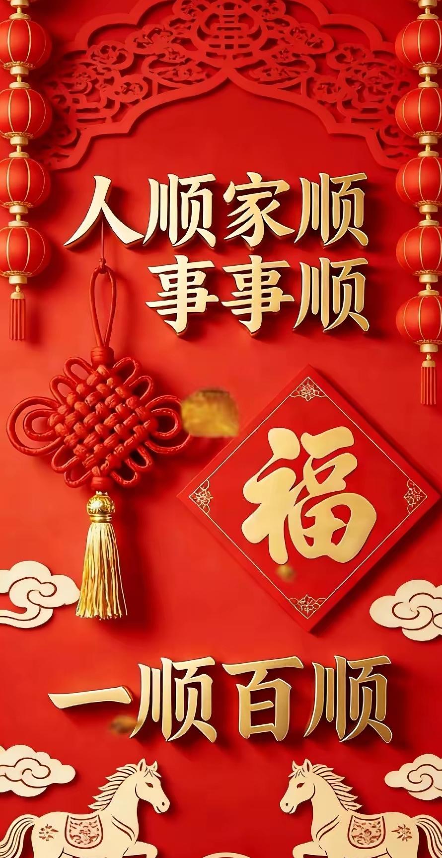 2026 顺顺顺 一顺百顺！
2026年本身就是丙午马年，马年在民俗里本就带着奔