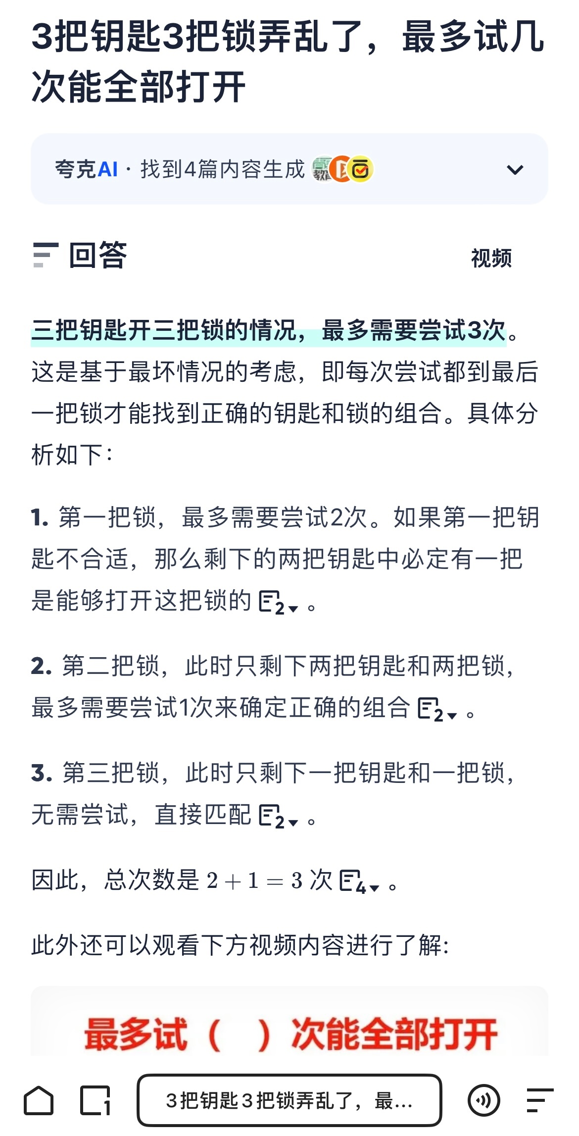 夸克2亿人的AI全能助手  AI人生重启计划  AI创造营 2024年，Ai发展