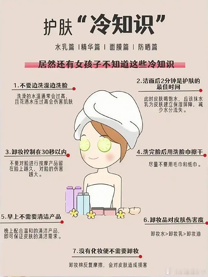 护肤教程护肤冷知识，90% 的人都不知道☺️不管是护肤小白还是进阶选手，都给我狠