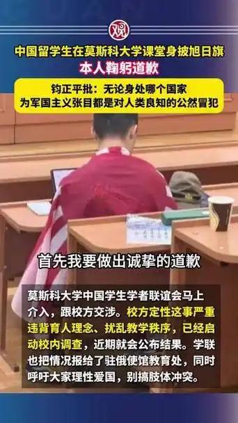 莫斯科大学课堂披旭日旗引发争议：10月14日事发、10月17日学联通报，校方已启