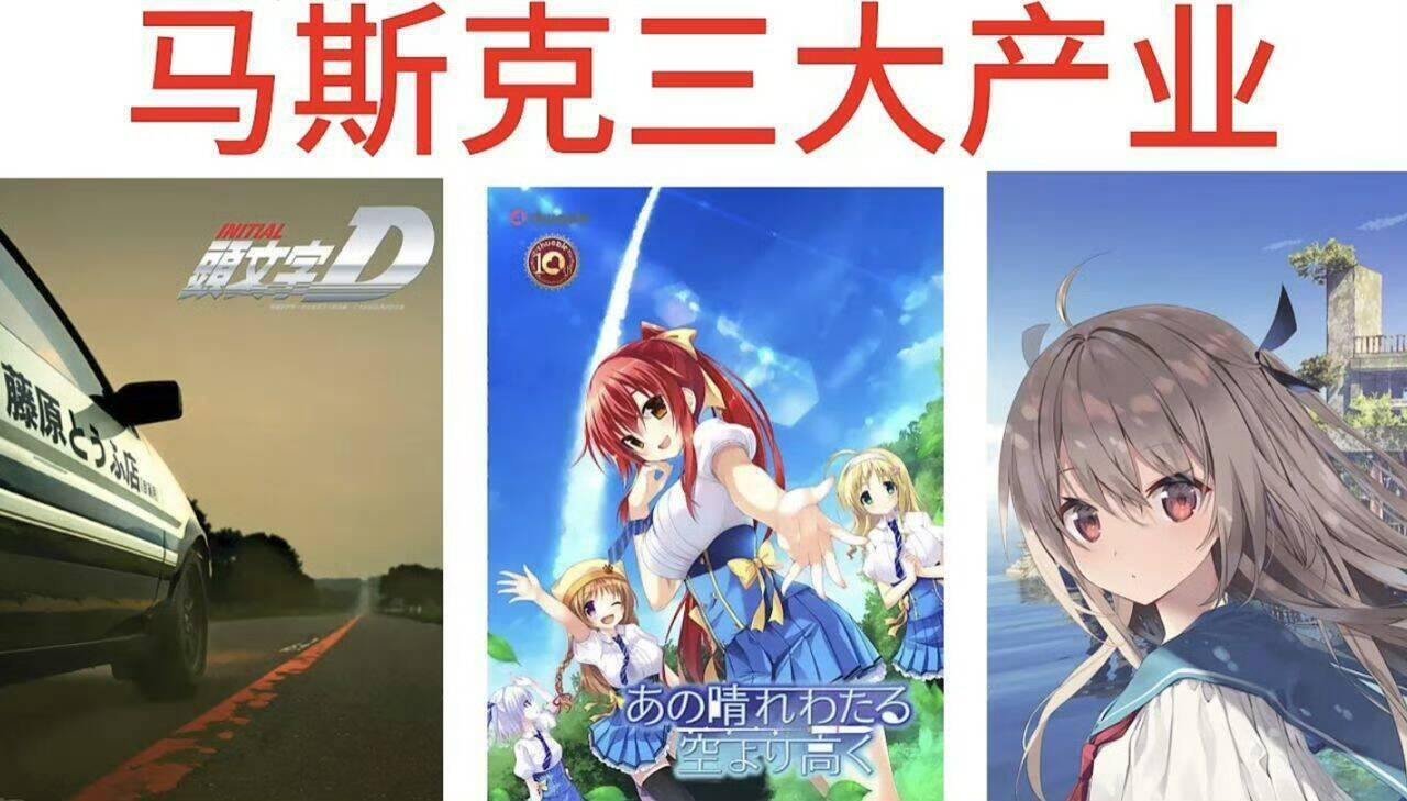 马斯克三大产业成了 