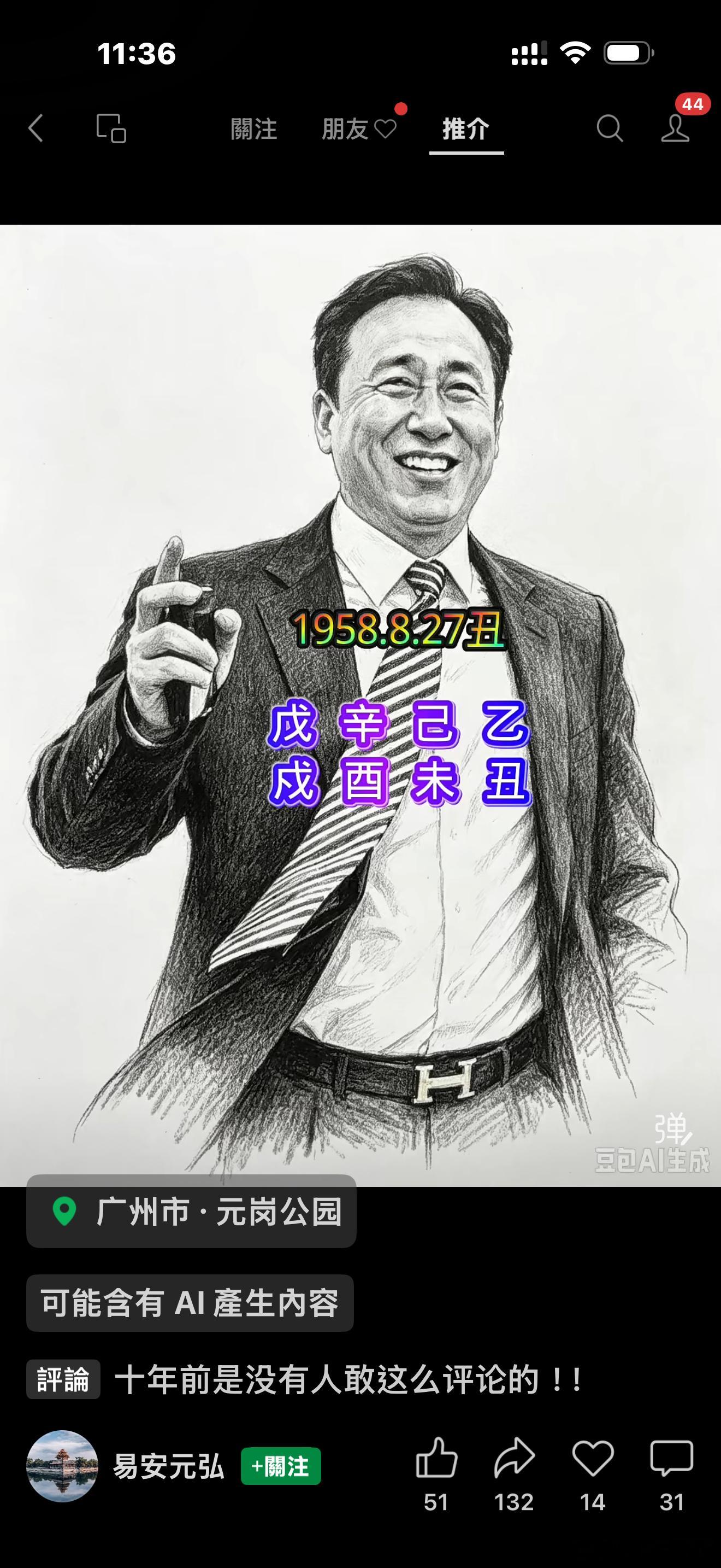 物以類聚人以群分！不擇手段，終難久享。 ​​​