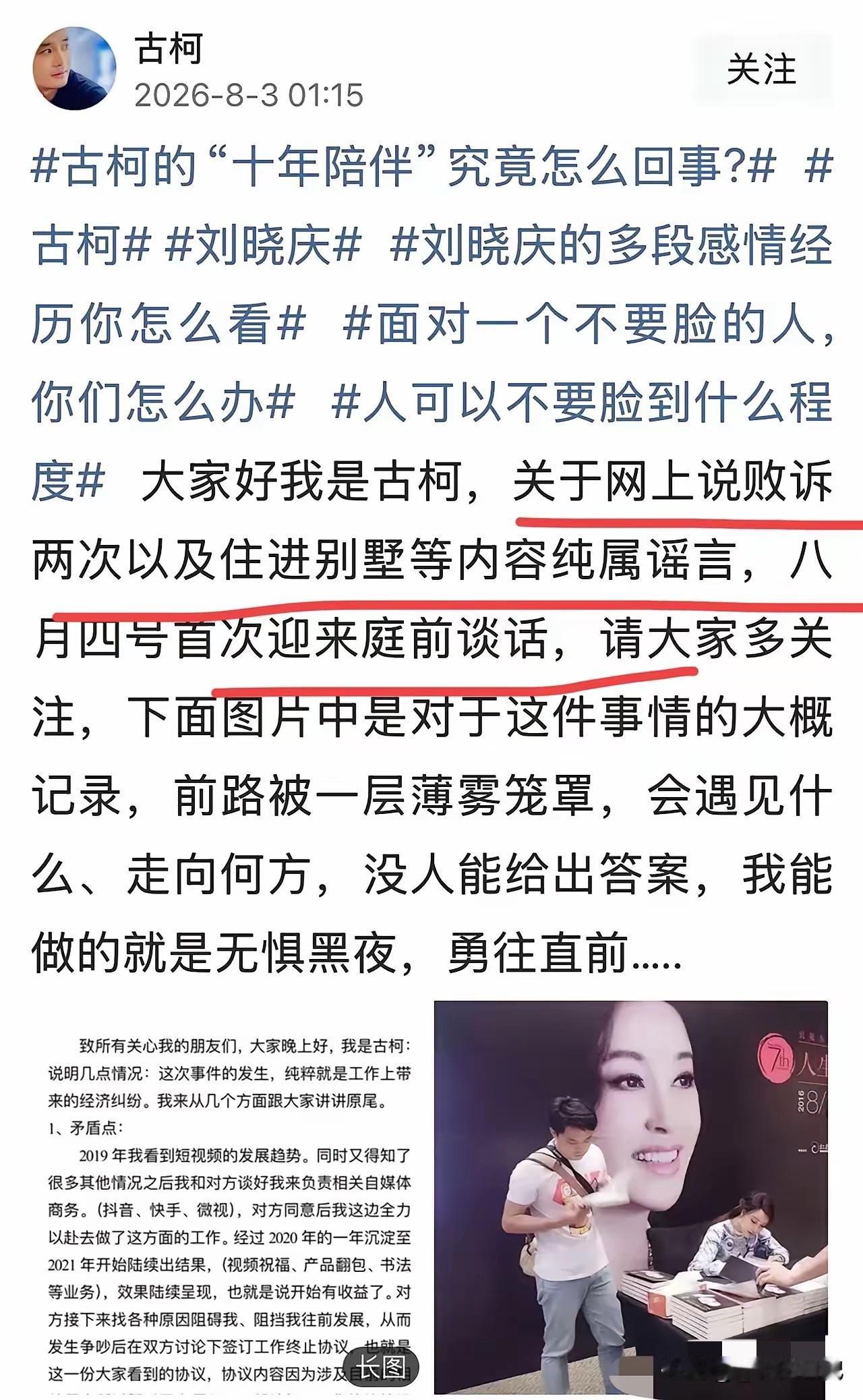 古柯发文，所谓的两次败诉都是谣传，8月4号的调解是第一次的战斗，最后是“无惧黑暗