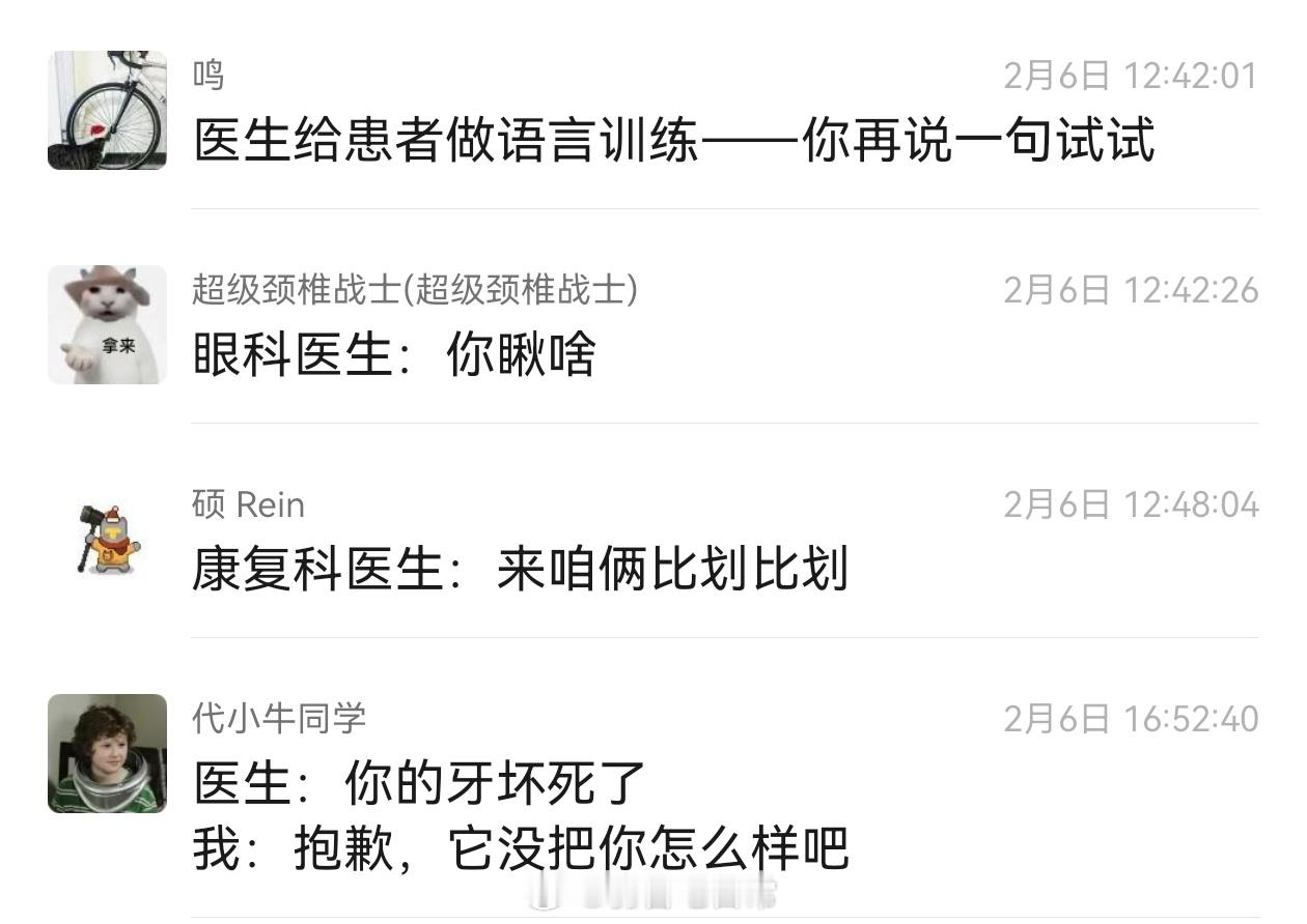 牙科医生：你说话小心点！弱智吧日常