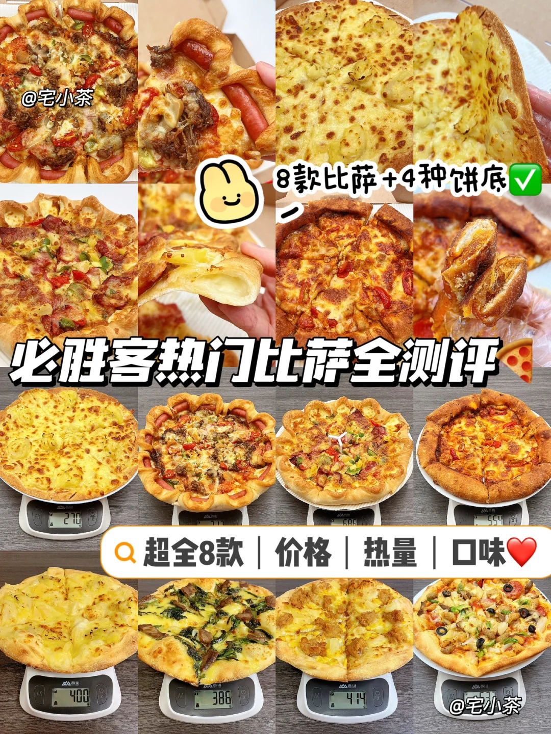 一个披萨到底多少卡⁉️趁买一送一，狂测8款🉐