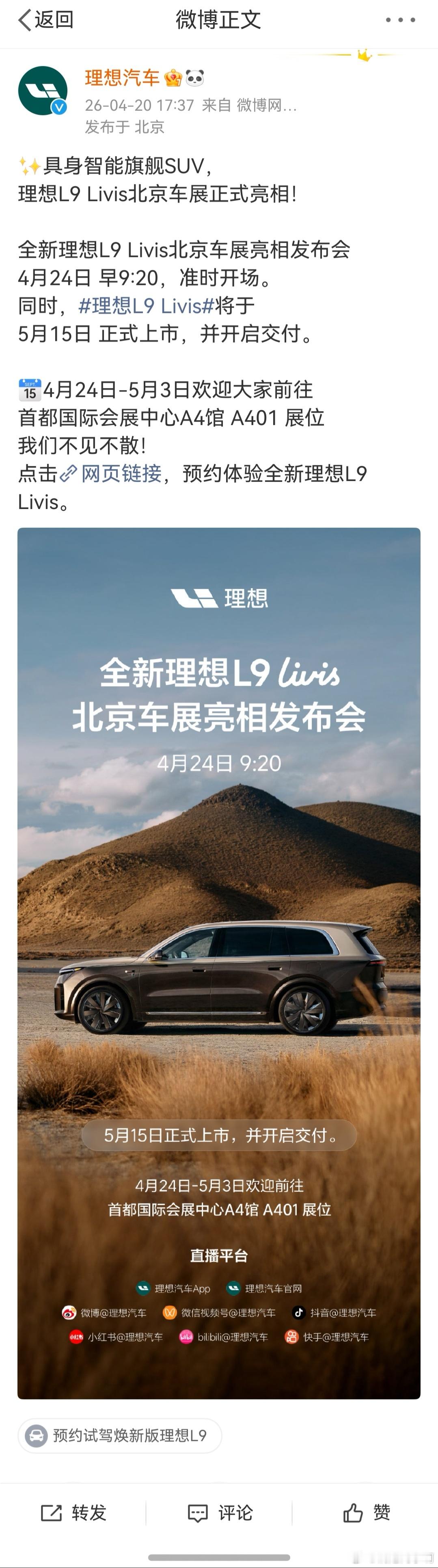 好像理想 L9 livis 是这一波新 9 系里面第一个宣布正式上市时间的？全新