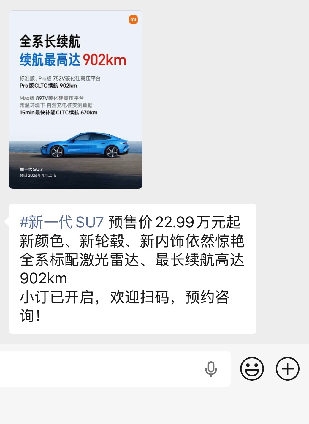 新一代SU7 一大早小米汽车销售就发了消息，说新款小米SU7开启预售了看了下比现