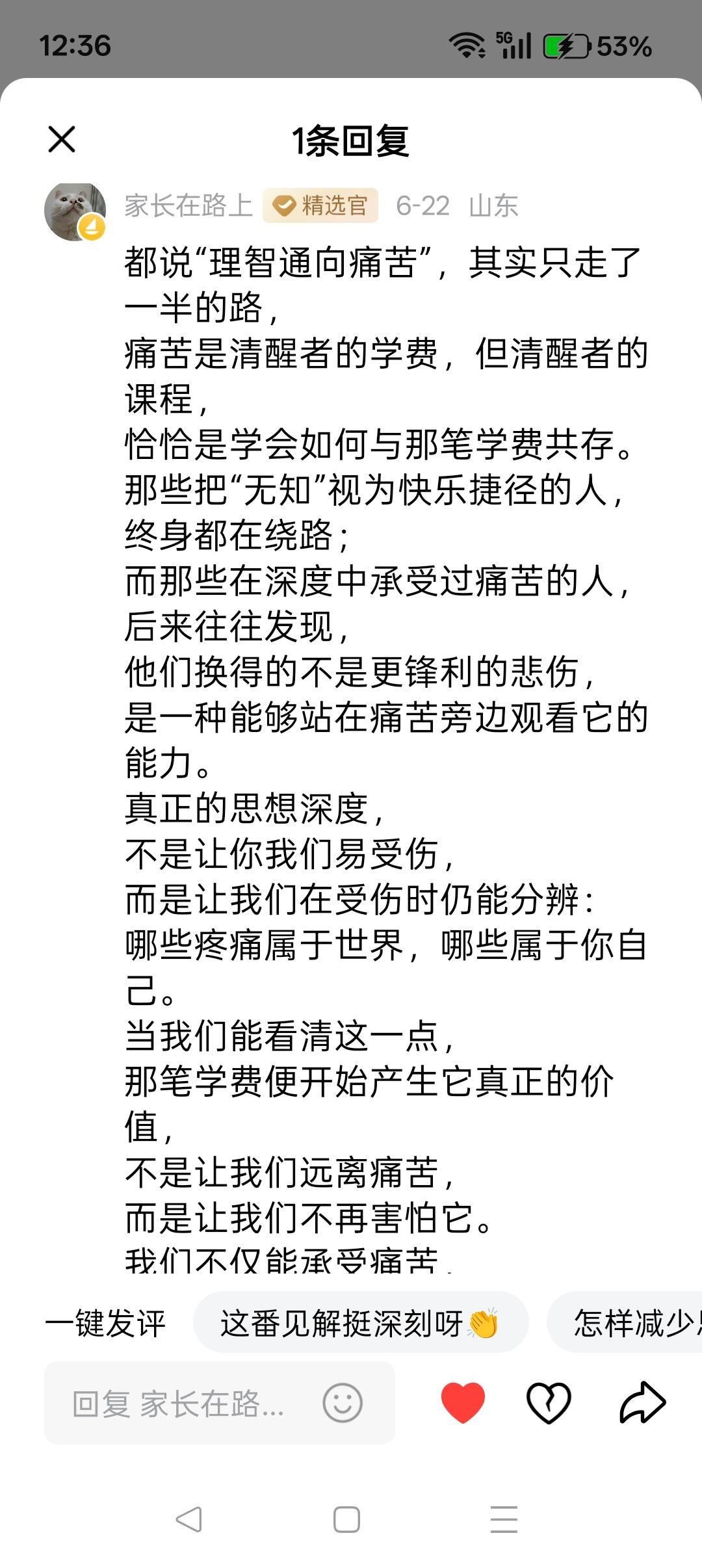 今日头条上的高人真多啊！寥寥数语就道穿了认知真谛。真是不服不行啊！

看到一条留