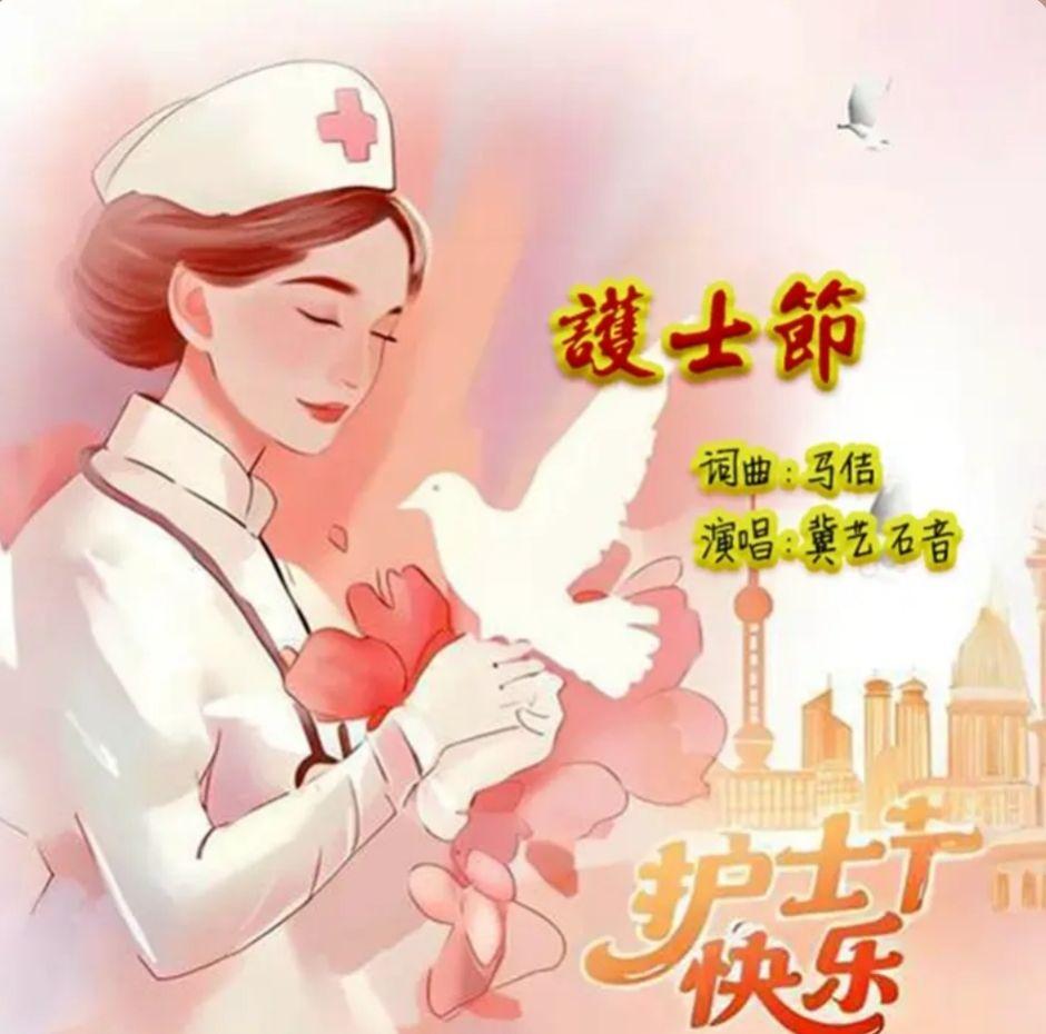 护士节献歌！热门话题 护士节 512国际护士节  抖音热歌推荐🔥