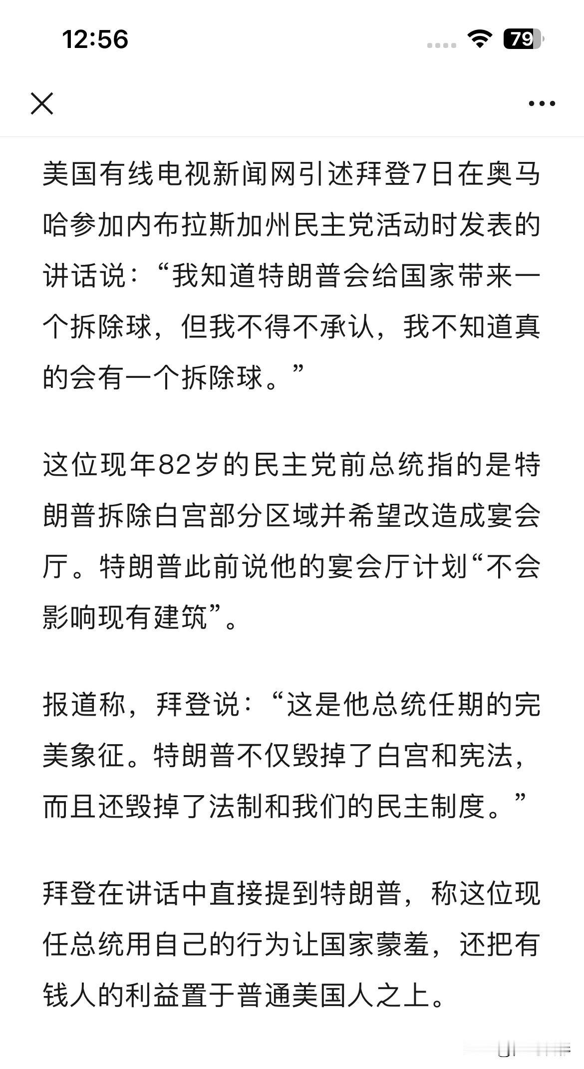 拜登狠批特朗普

据德新社11月8日报道，美国前总统拜登批评他的继任者特朗普，称