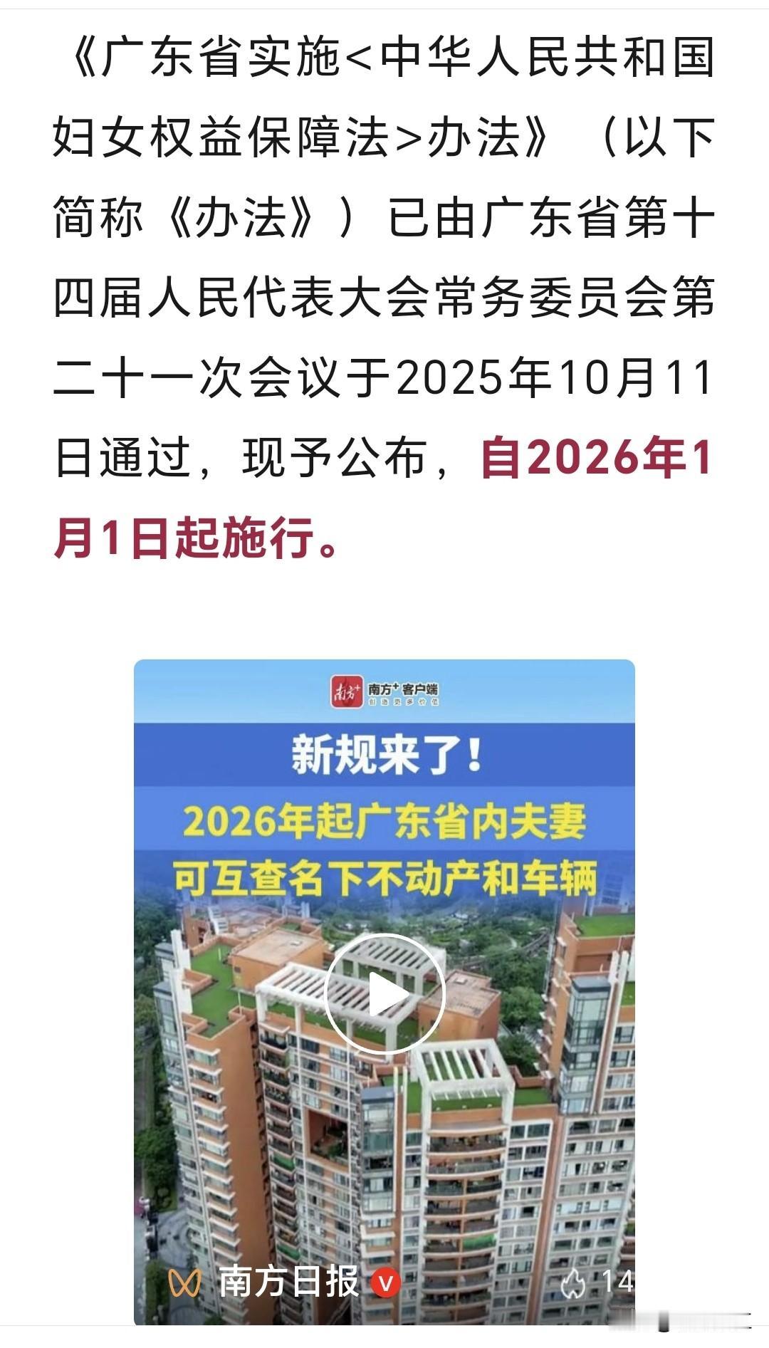广东出新规，夫妻可以互查对方名下的不动产和车辆。这个规定对于大多数妇女来说是一个