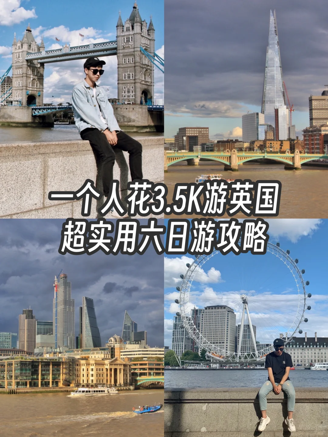 一个人英国自由行6天5夜，我花了3500块