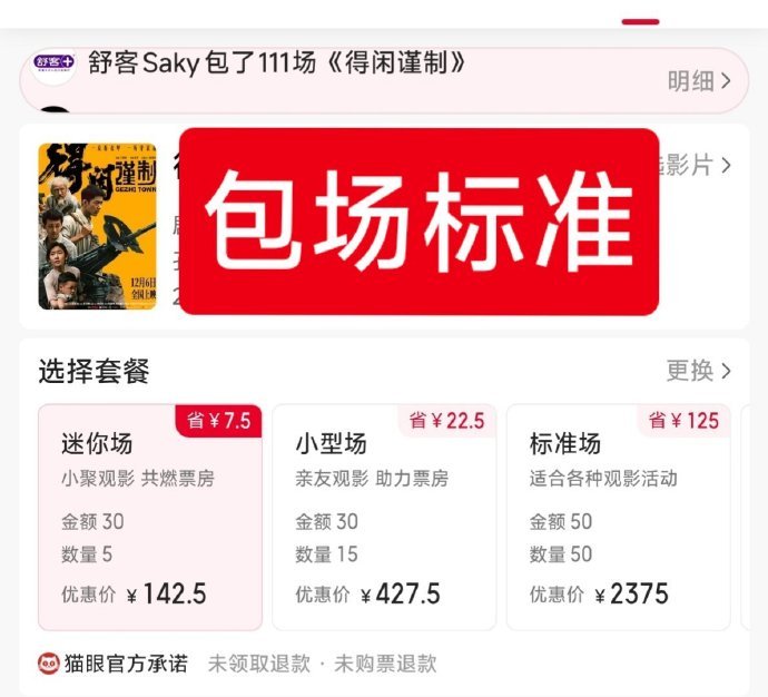 品牌包场成为支持《得闲谨制》的重要方式，肖战主演的这部影片凭借实力，获得企业层面