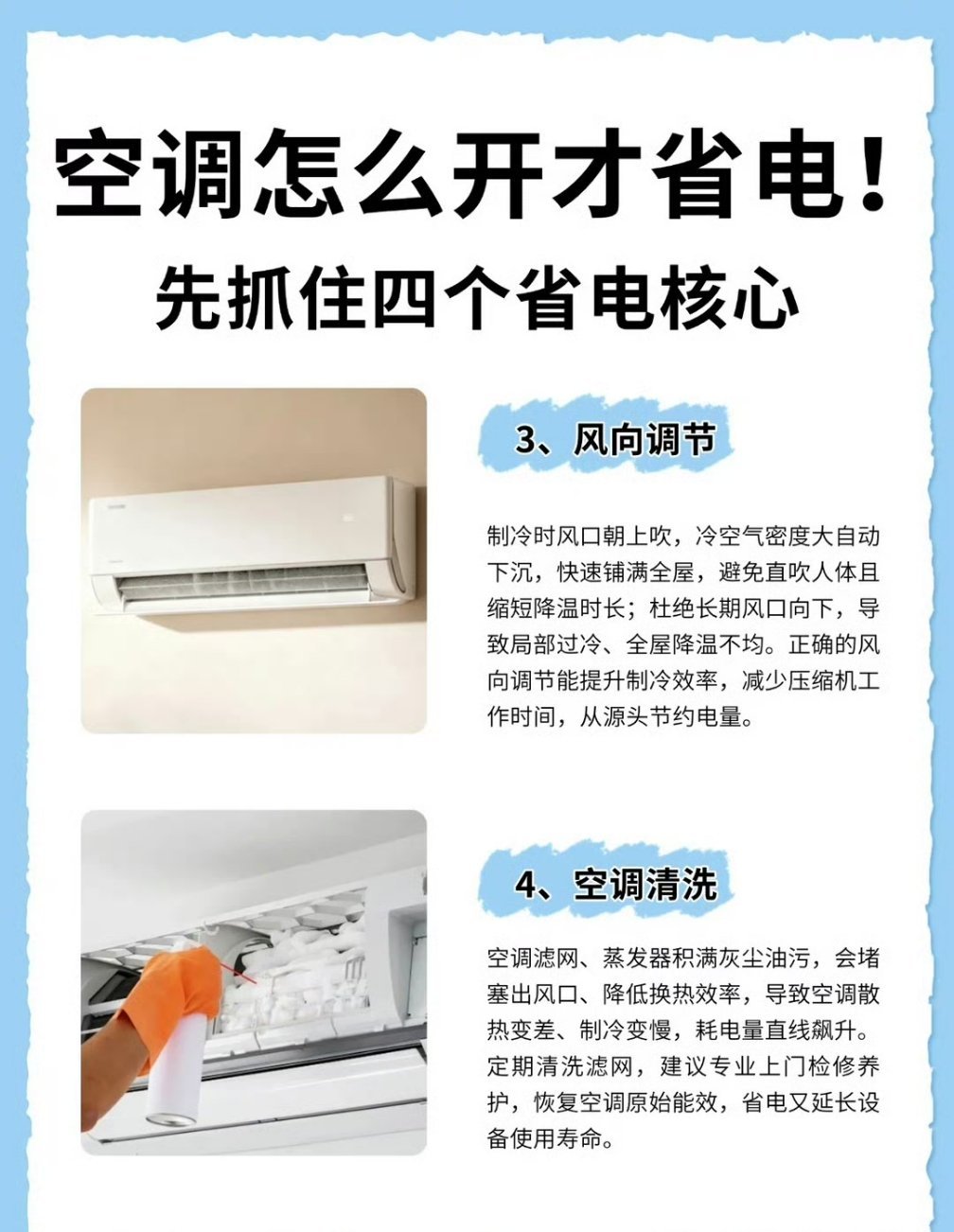 空调怎么开更省电空调怎么开才省电？掌握这4个使用要点，合理调温选对模式，提升制冷