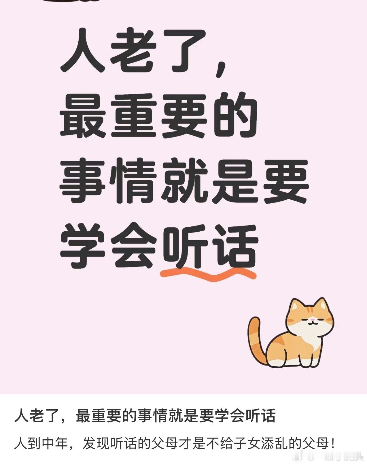 老人年纪大了真的要学会听子女的话，这才是给子女减轻负担的有效方式。犟种父母已经开