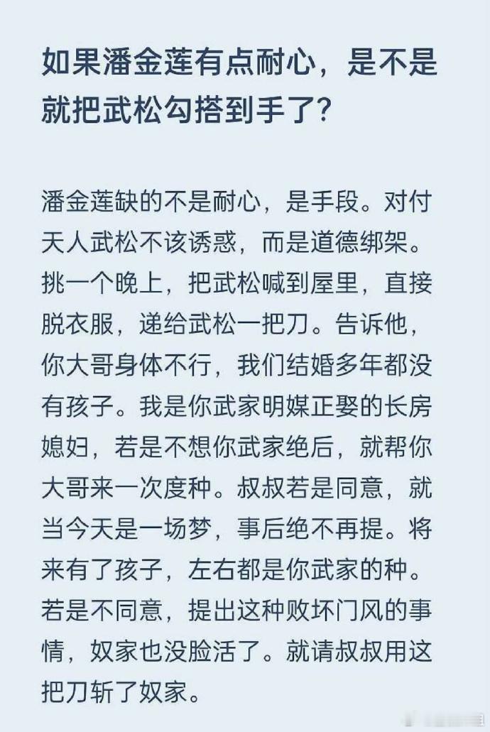 如果潘金莲多些耐心，是不是就能将武松勾到手了？[吃瓜][吃瓜] 